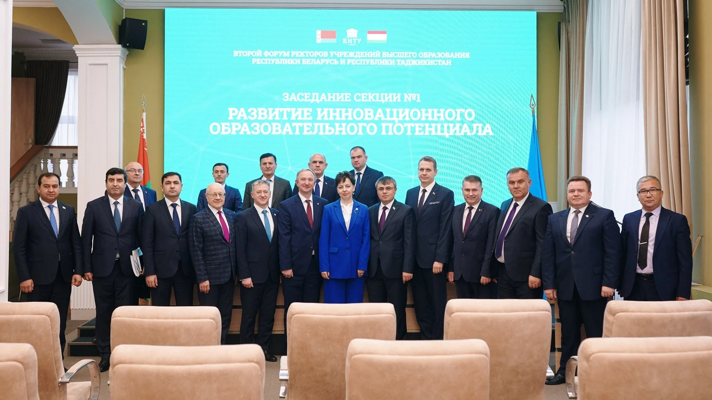 Участники II Форума ректоров учреждений высшего образования Республики Таджикистан и Республики Беларусь