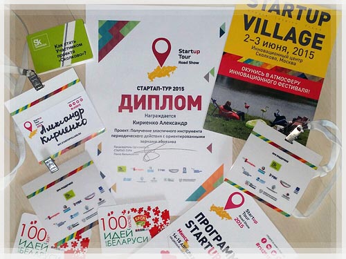 Scolkovo Startup Tour Road Show-2015 (Россия)