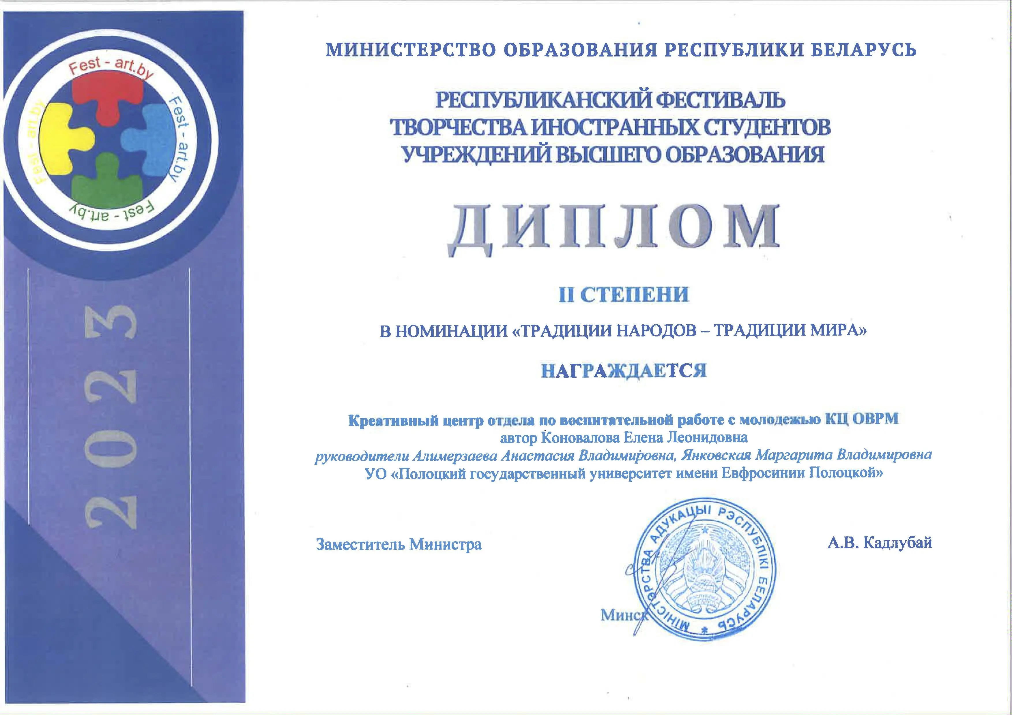 Диплом II степени в номинации «Традиции народов — традиции мира»