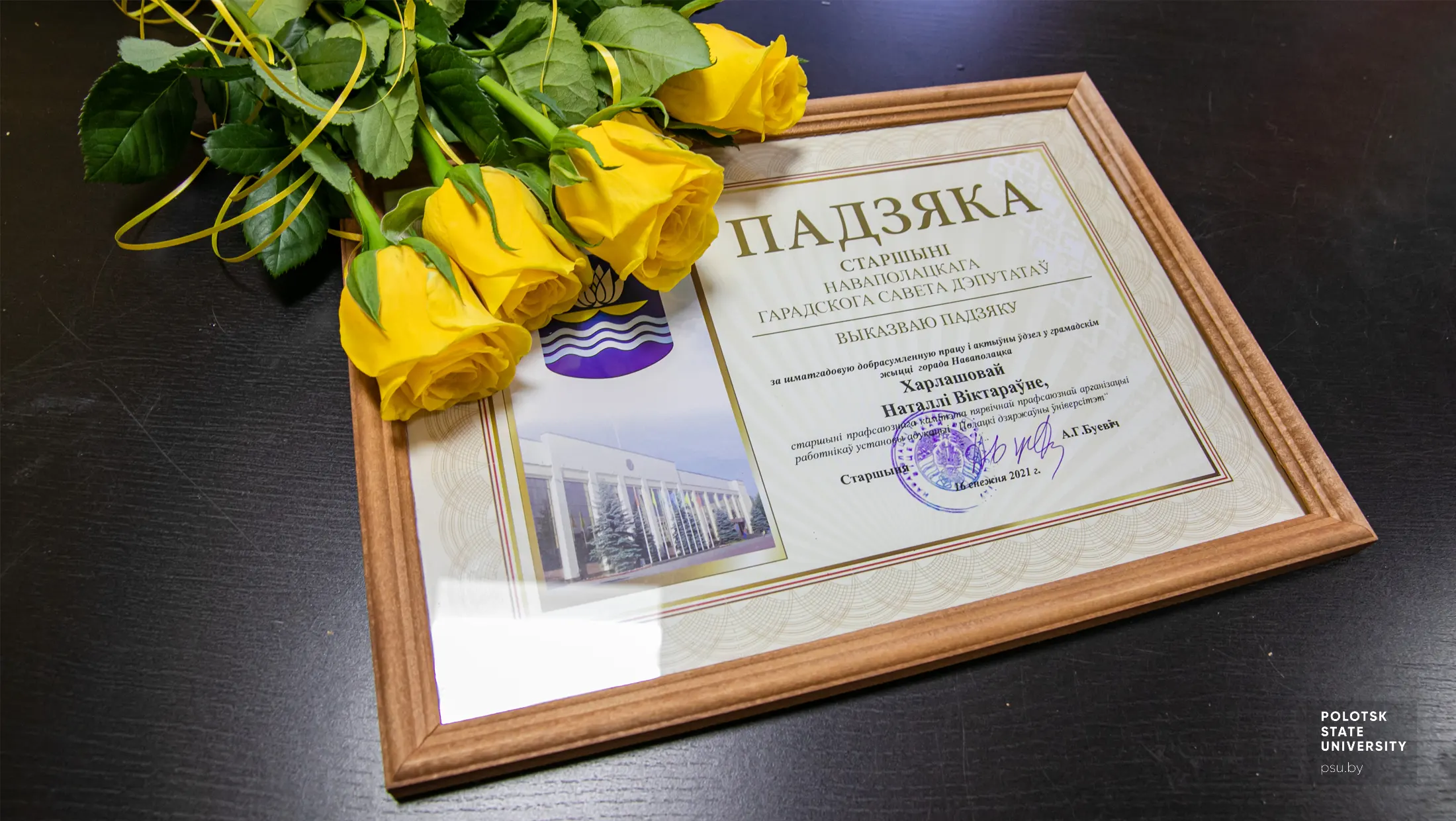 Благодарность Председателя Новополоцкого городского совета депутатов Харлашовой Н.В.