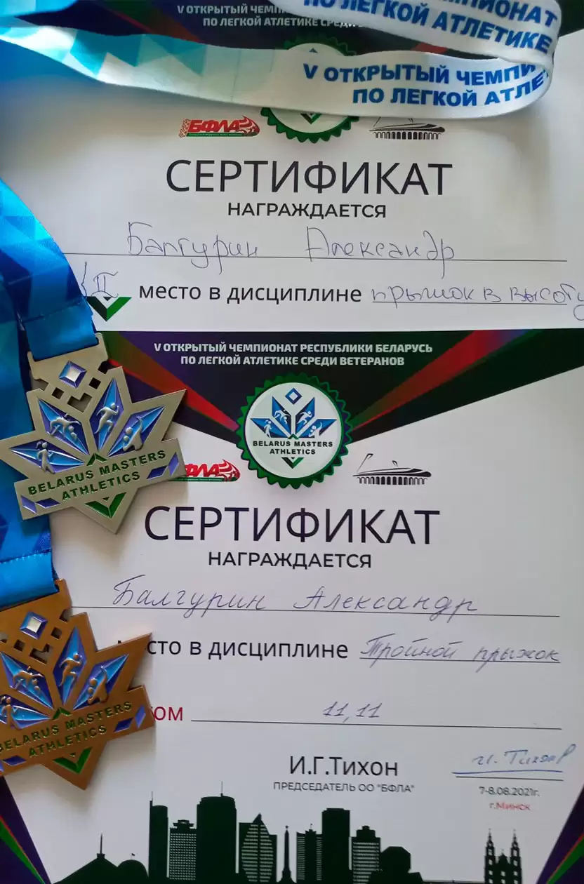 Чемпионат РБ по легкой атлетике среди ветеранов 2021 - Сертификаты о награждении