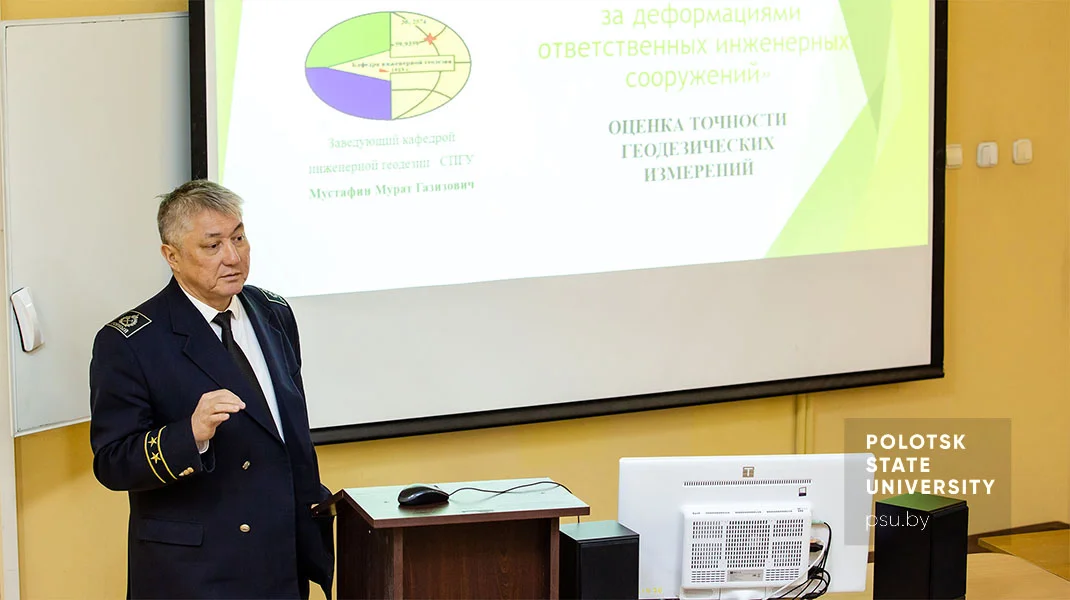 Лекция М.Г. Мустафина для студентов-геодезистов ПГУ