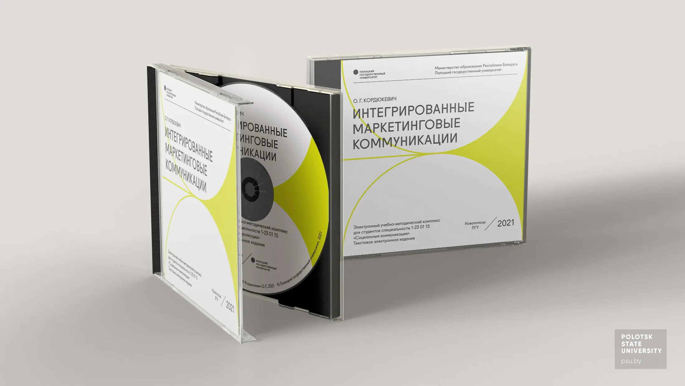 Интегрированные маркетинговые коммуникации