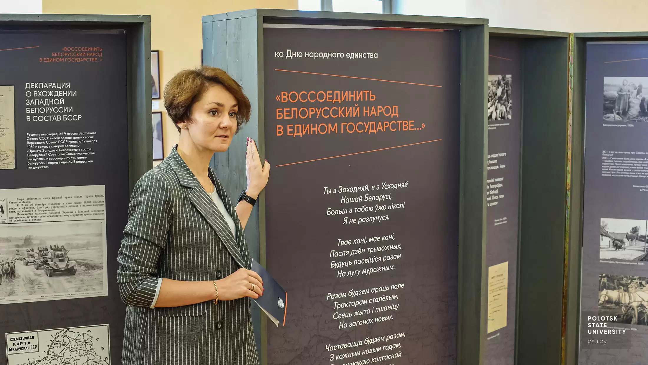 Открытие выставки «Воссоединить белорусский народ в едином государстве…»