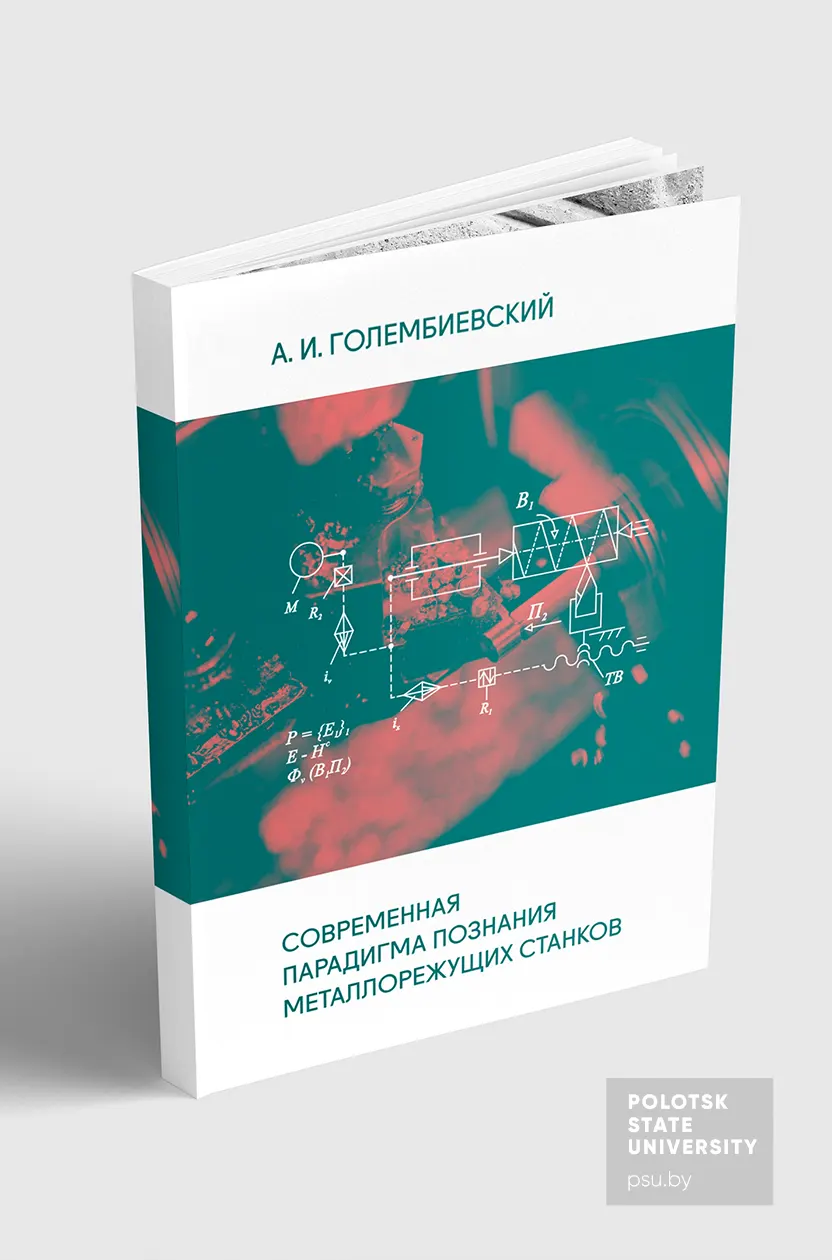 Монография Анатолия Иосифовича Голембиевского Монография А.И. Голембиевского