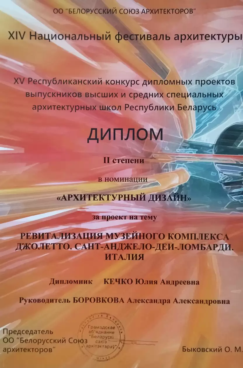 Диплом Кечко Ю.А.