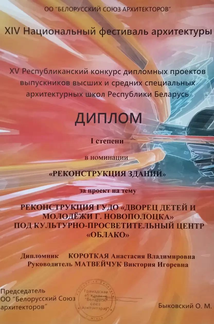 Диплом Короткой А.В.