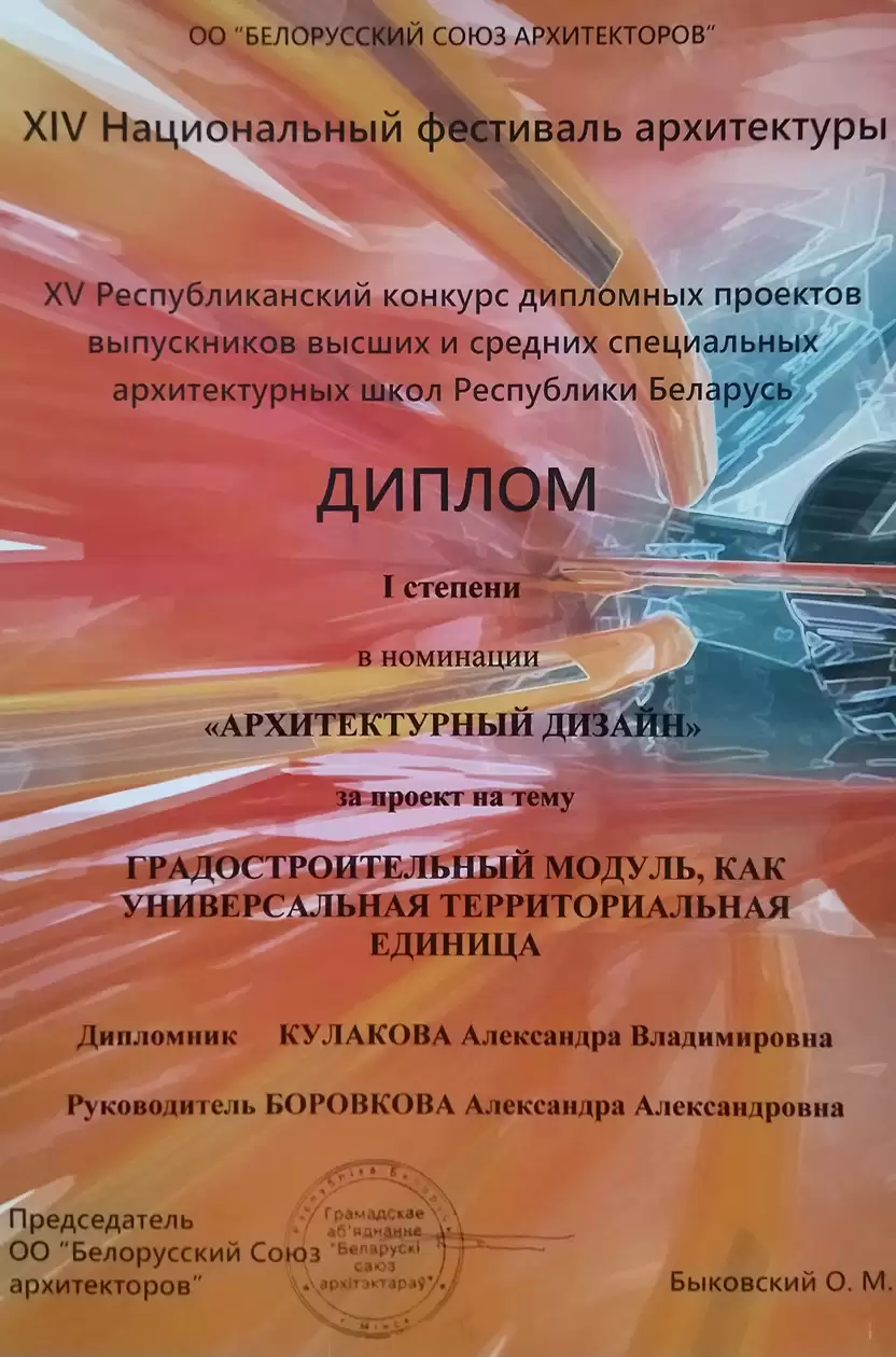 Диплом Кулакой А.В.