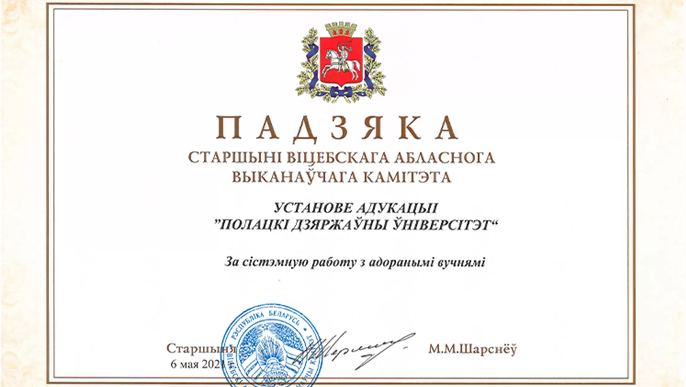 Благодарность ПГУ