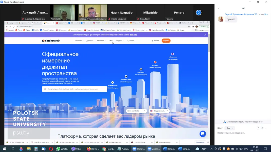 Онлайн-встреча с&nbsp;ведущим спикером Webcom Academy, автором статей для digital порталов и изданий MadCats, WebSarafan, WebPromoExperts, Probusiness, BelRetail, OfficeLife, «Аргументы и факты», постоянным экспертом ТВ канала БелБизнесЧенел