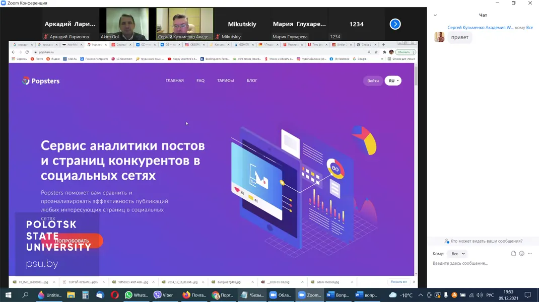 Онлайн-встреча с&nbsp;ведущим спикером Webcom Academy, автором статей для digital порталов и изданий MadCats, WebSarafan, WebPromoExperts, Probusiness, BelRetail, OfficeLife, «Аргументы и факты», постоянным экспертом ТВ канала БелБизнесЧенел