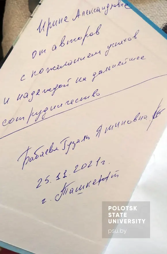 Подарок для И.А.Строгановой - книга с подписью автора