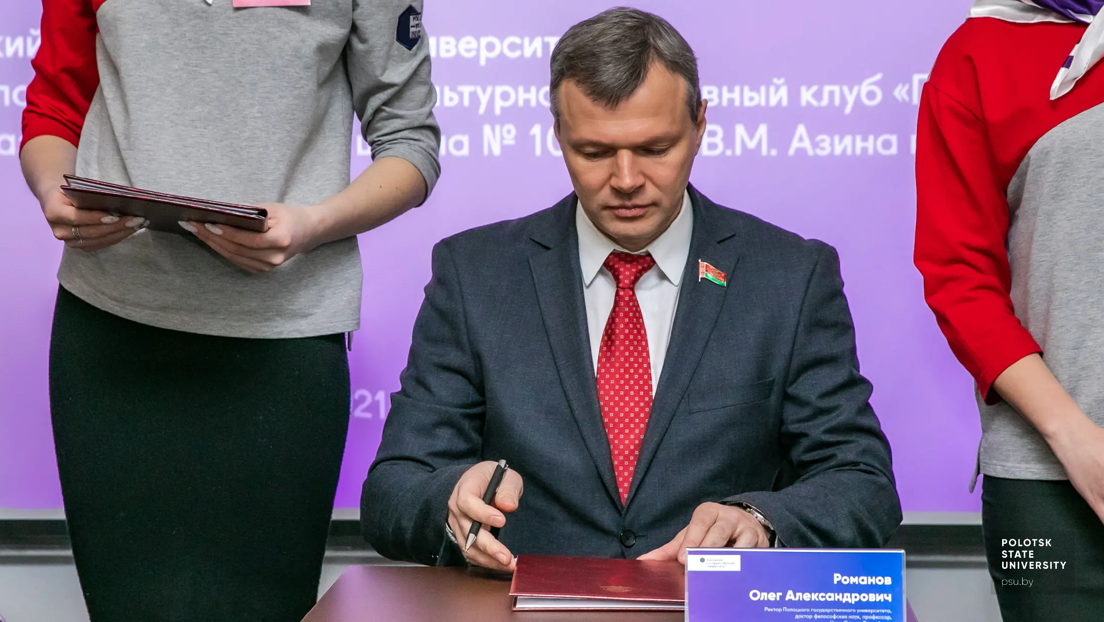 О.А.Романов, ректор Полоцкого государсвенного университета