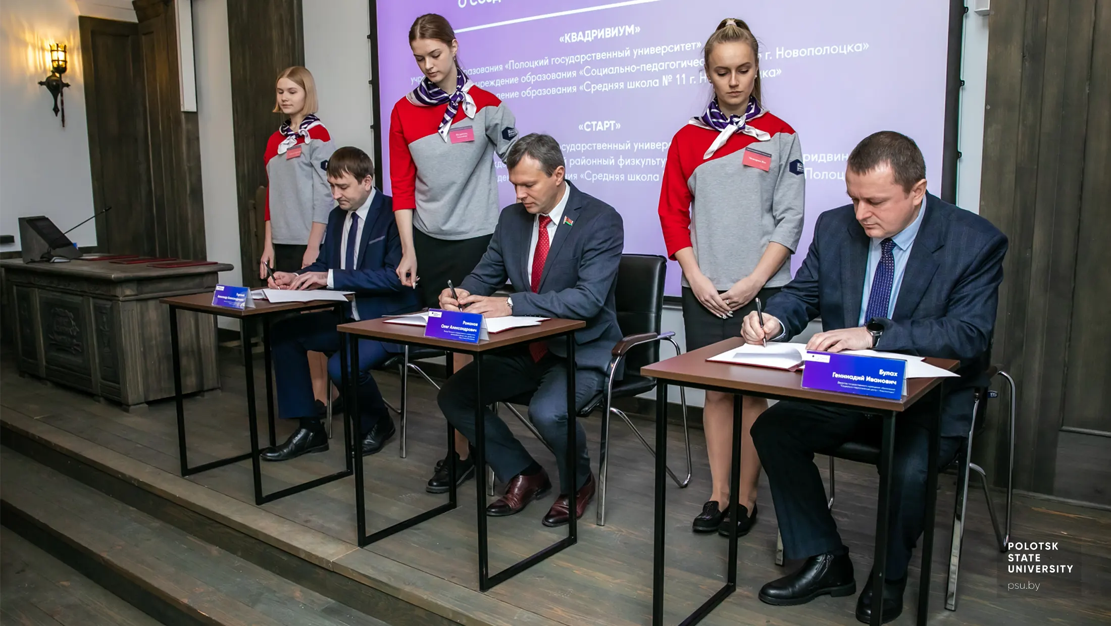 Подписание трехстороннего договора между ГУО «СШ № 11 г. Новополоцка», «Социально-педагогическим центром г.Новополоцка» и ПГУ об открытии мультипрофильного класса «Квадривиум» Подписание трехстороннего договора между ГУО «СШ № 11 г. Новополоцка», «Социально-педагогическим центром г.Новополоцка» и ПГУ об открытии мультипрофильного класса «Квадривиум»