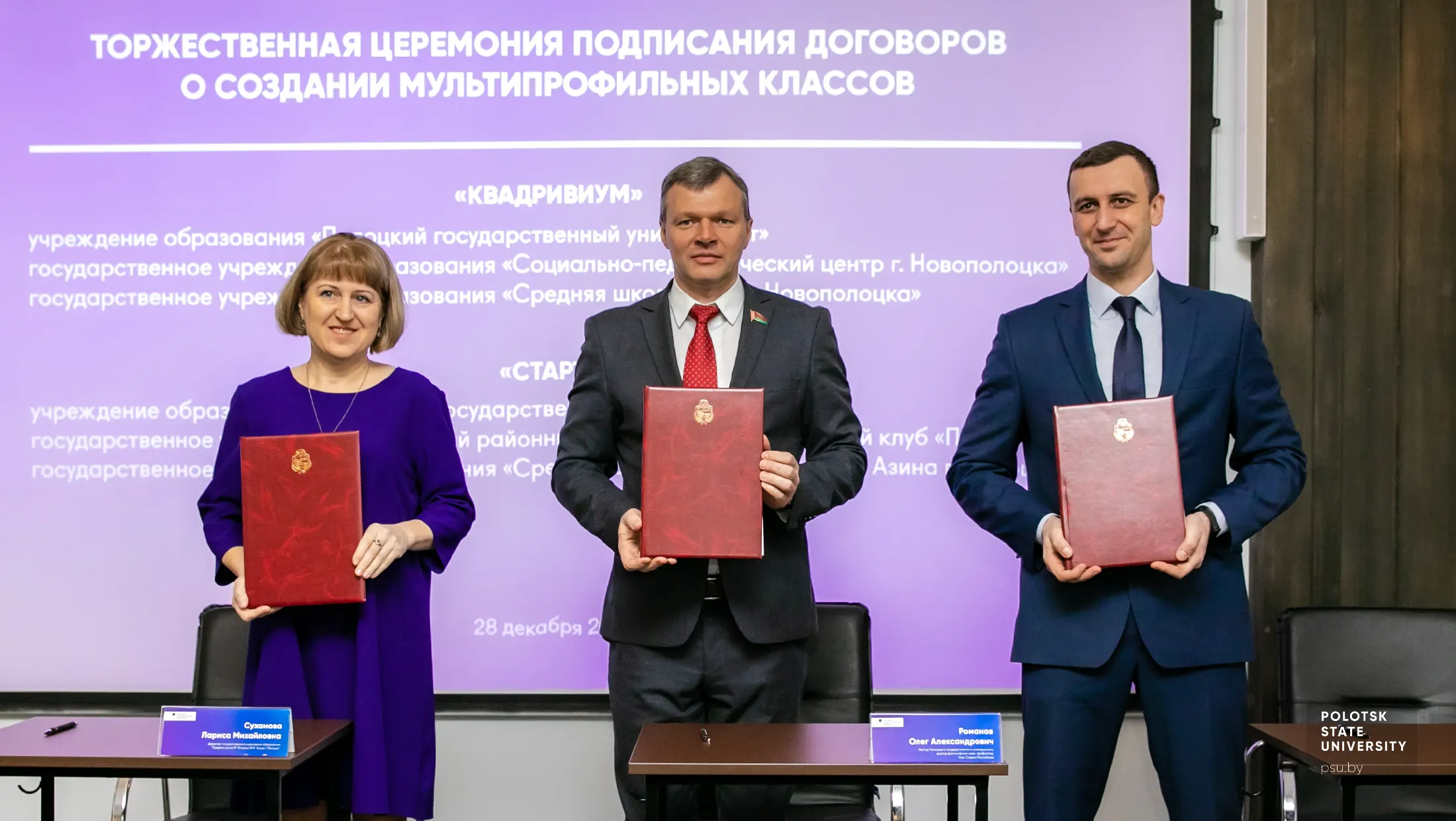 Подписание договора о сотрудничестве сторон по организации обучения в&nbsp;специализированных по спорту&nbsp;классах&nbsp;«Старт»&nbsp;между ГУО «СШ №10 имени В.М.Азина г. Полоцка», ГУ "Полоцким районным физкультурно-спортивным клубом «Придвинье» и ПГУ