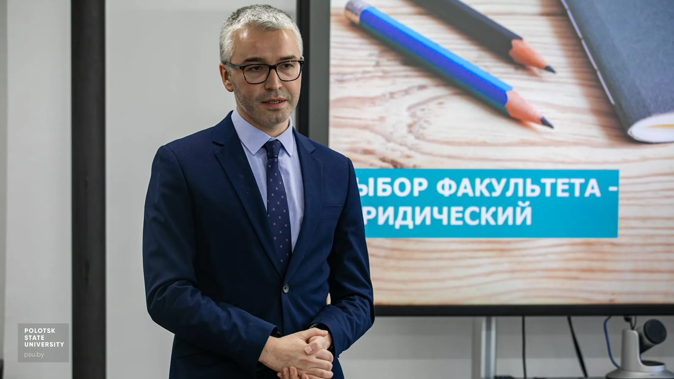 Заместитель декана юридического факультета, кандидат исторических наук, доцент Алексей Леонидович Радюк