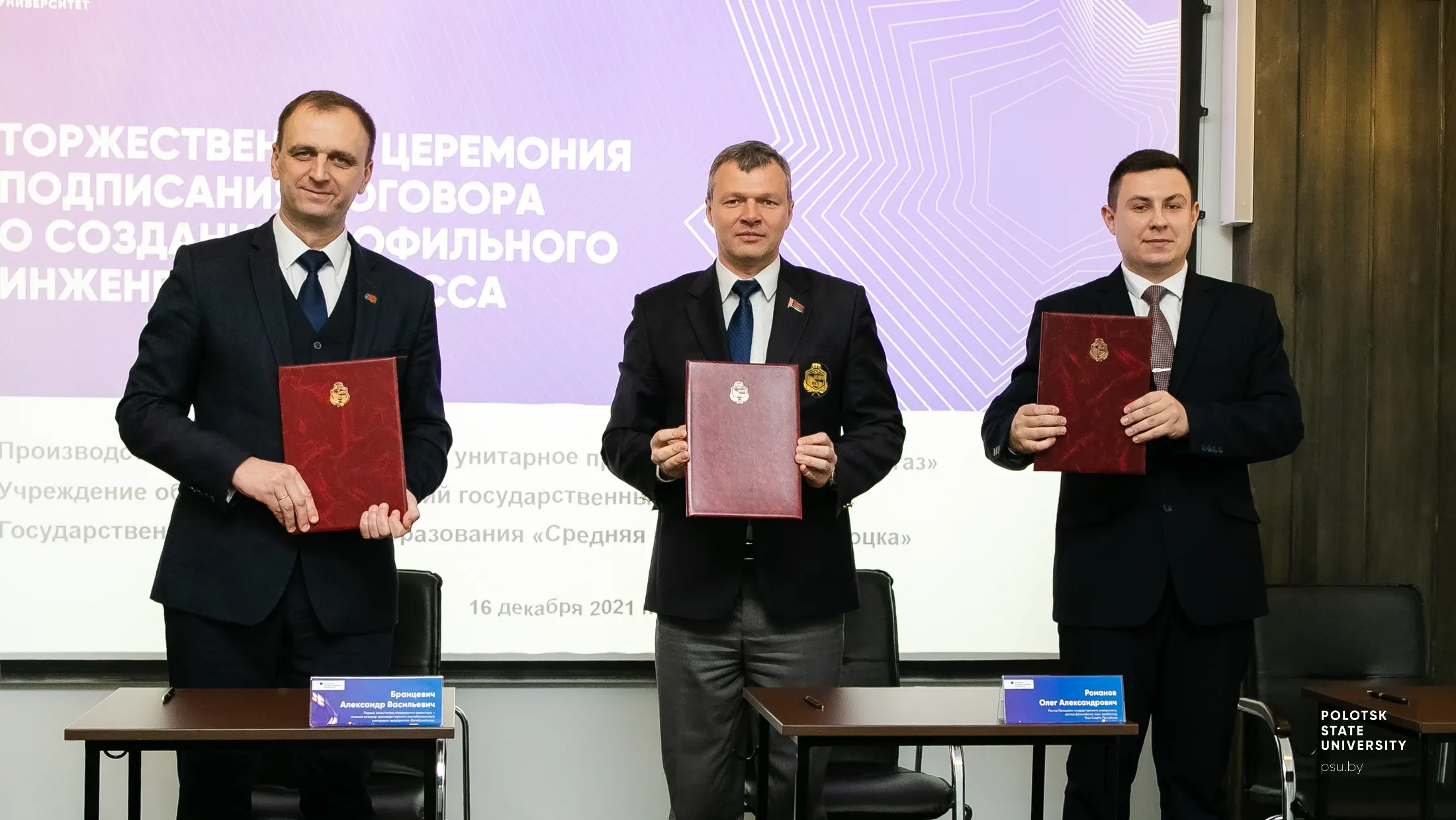 Александр Васильевич&nbsp;Бранцевич, Олег Александрович Романов, Павел Геннадьевич&nbsp;Ястремский