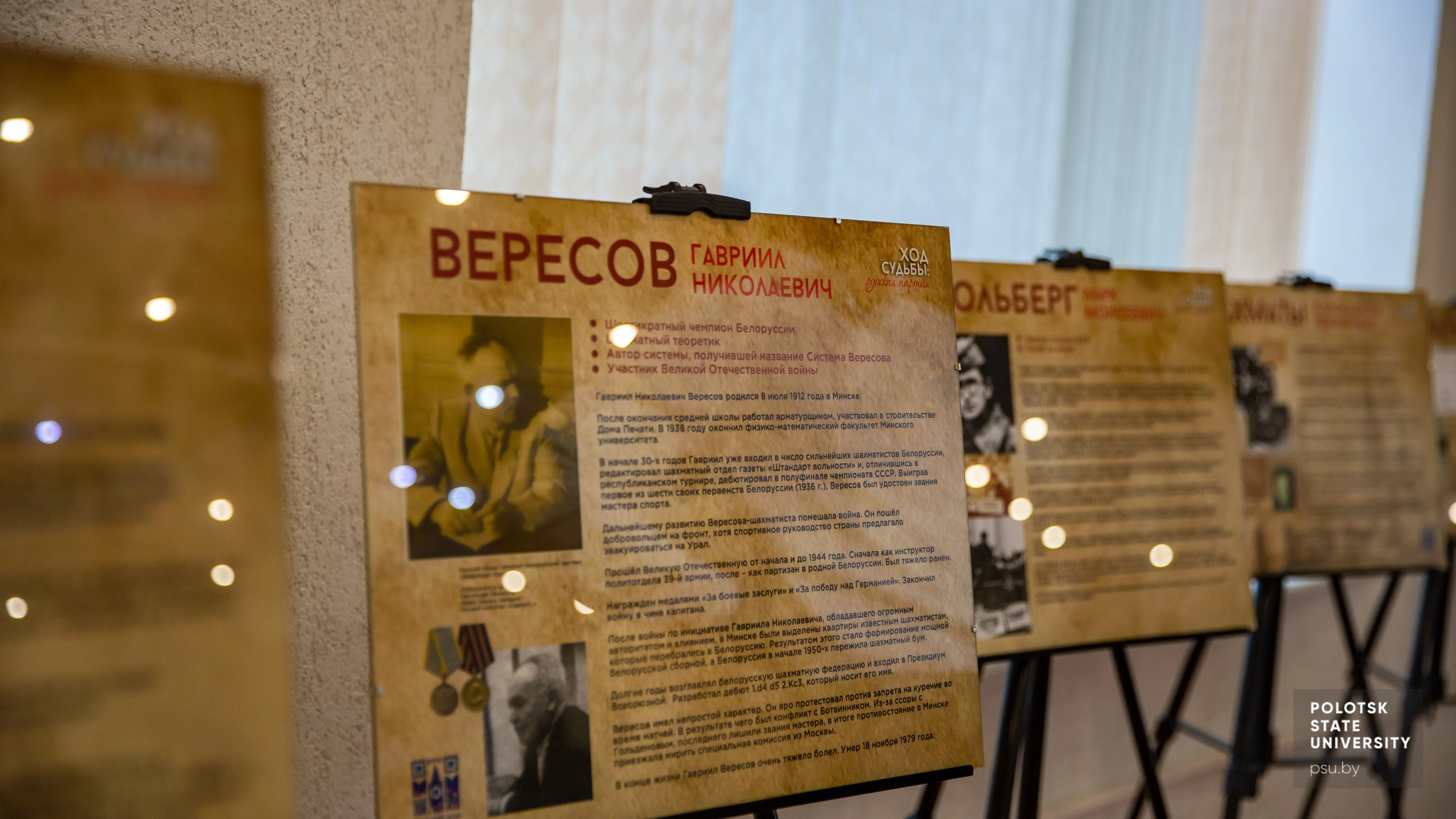 Выставка «Ход судьбы: русская партия»