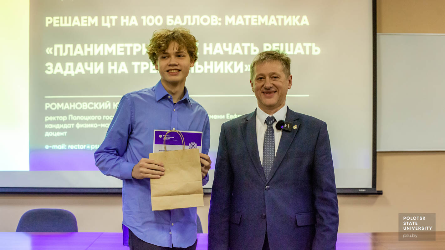 Мастер-класс по математике