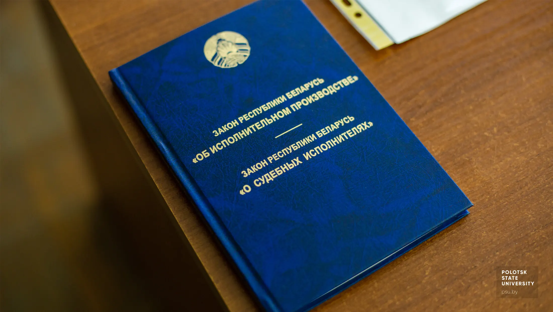 Закон Республики Беларусь «Об исполнительном производстве» 