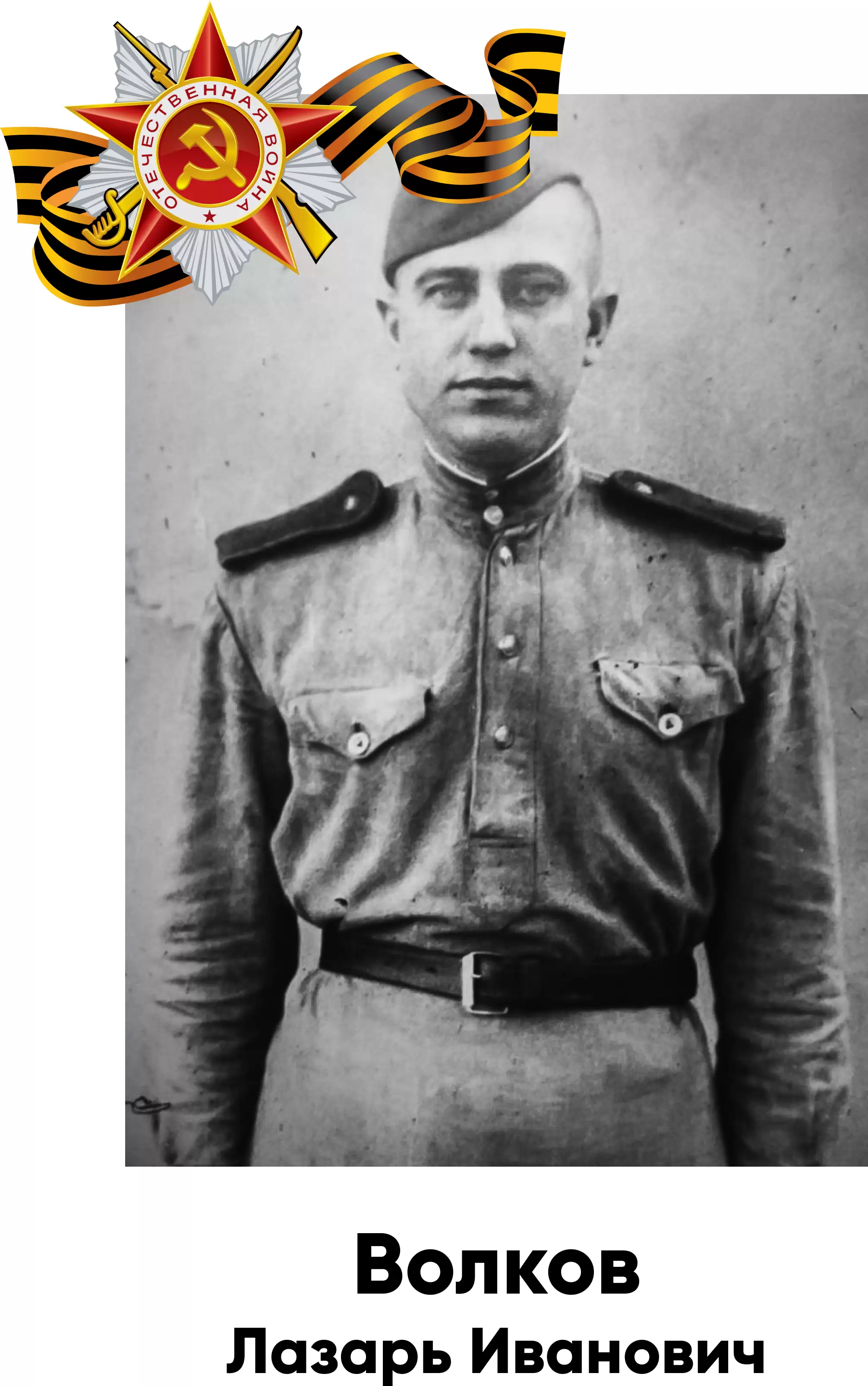 Volkov