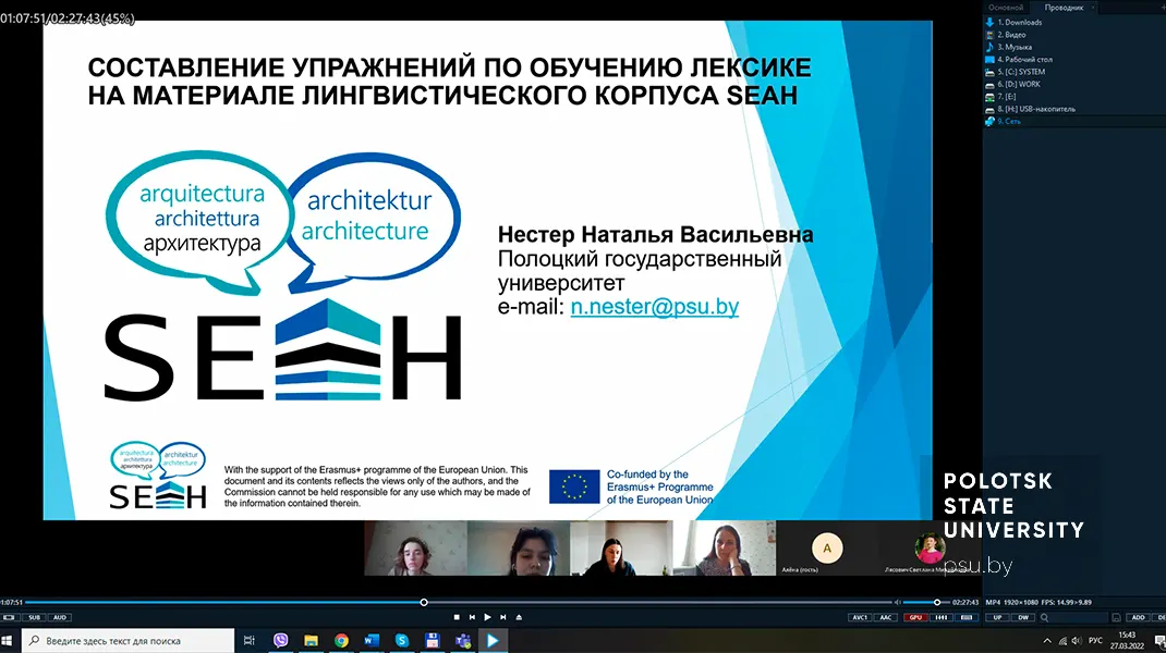 Онлайн-канферэнцыя