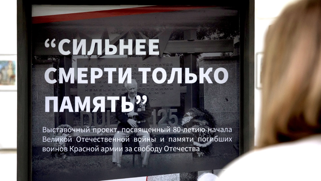 Проект «Сильнее смерти только память»