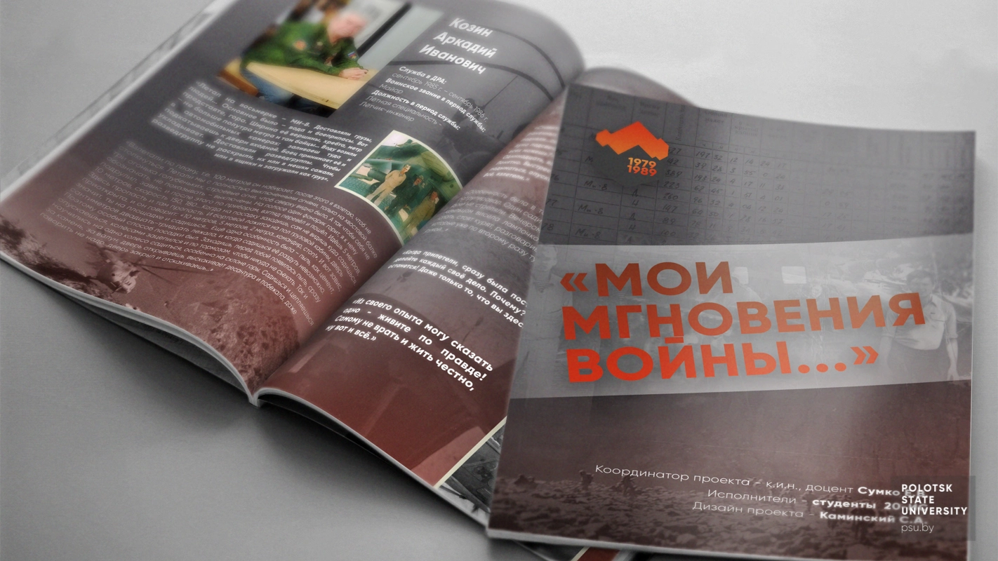 Мои мгновения войны