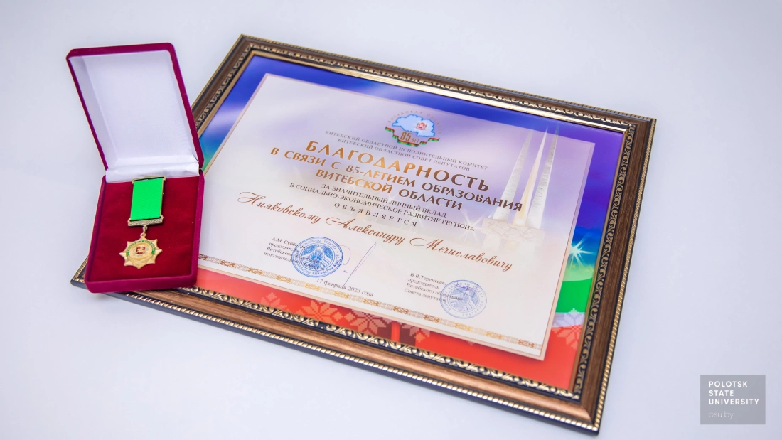 Благодарность