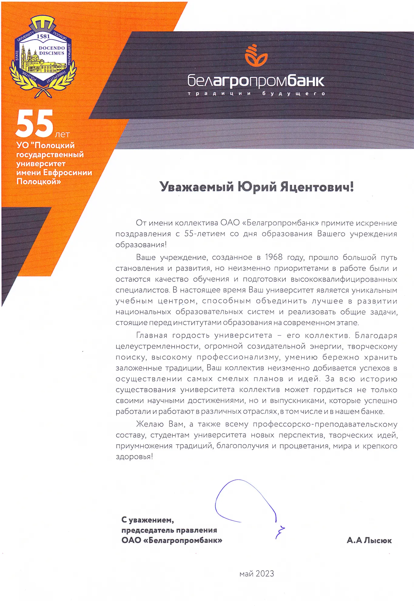 Поздравление от председателя правления ОАО «Белагропромбанк» Лысюка А.А. Поздравление от председателя правления ОАО «Белагропромбанк» Лысюка А.А.