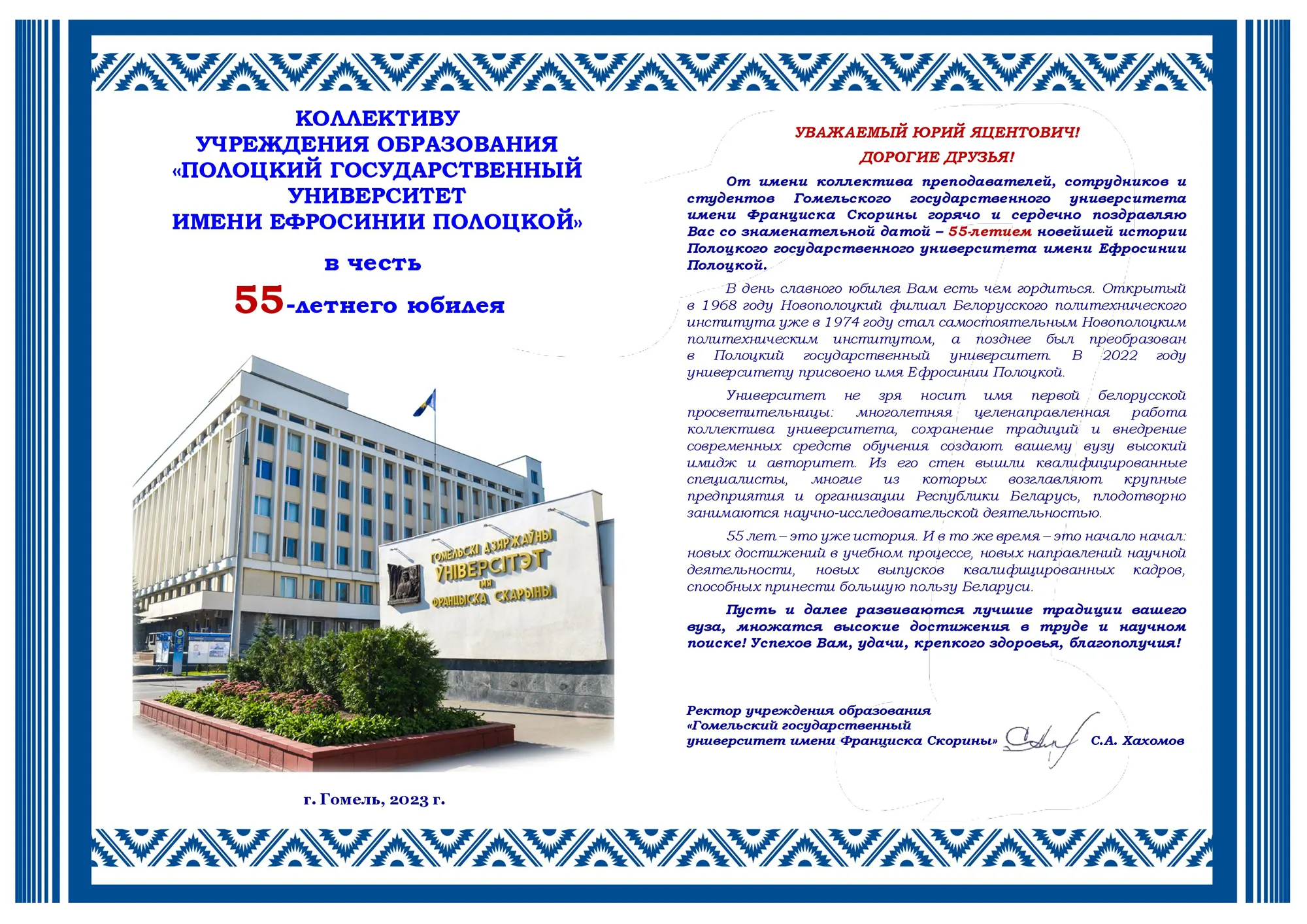 Поздравление от Гомельского государственного университета имени Франциска Скорины Поздравление от Гомельского государственного университета имени Франциска Скорины