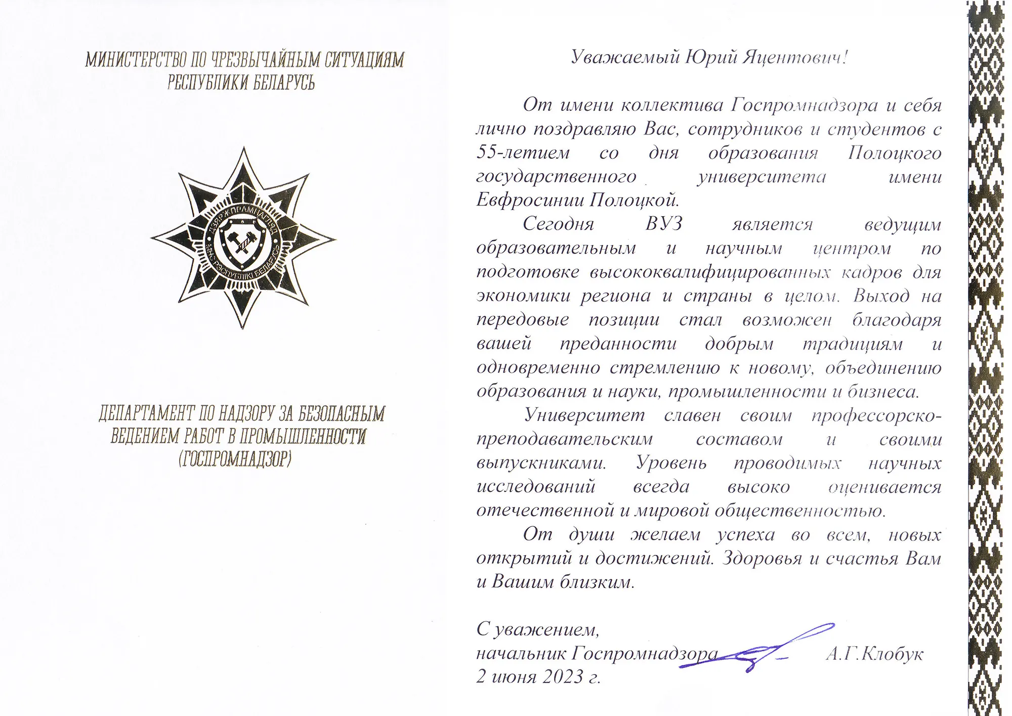 Поздравление от начальника Госпромнадзора Клобука А.Г. Поздравление от начальника Госпромнадзора Клобука А.Г.