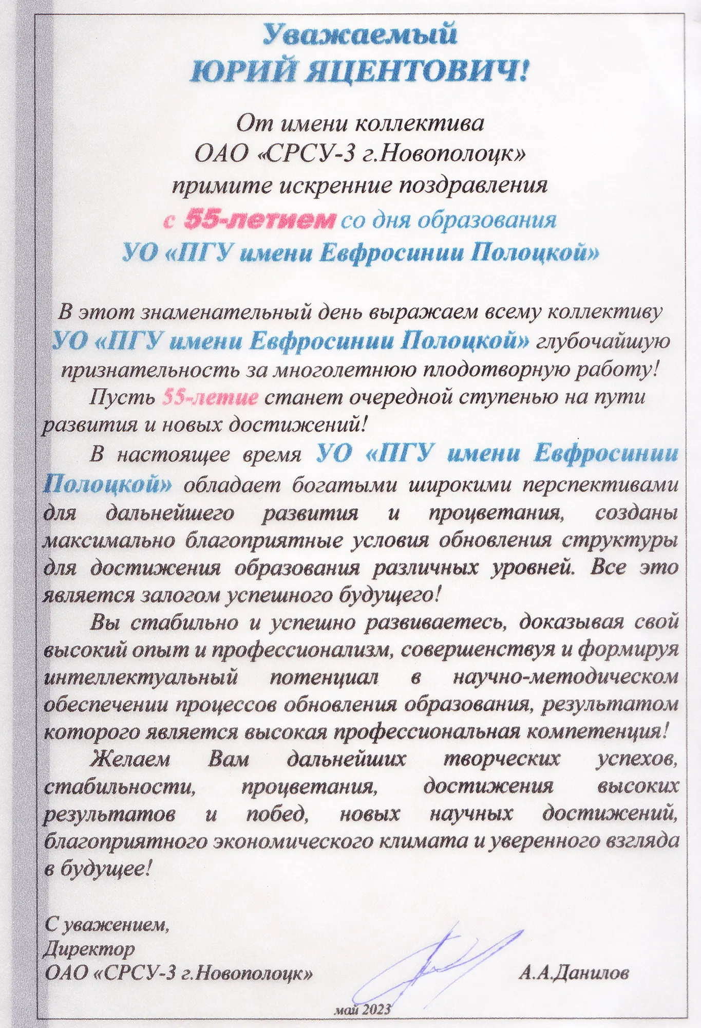 Поздравление от директора ОАО «СРСУ-3 г.Новополоцк» Данилова А.А. Поздравление от директора ОАО «СРСУ-3 г.Новополоцк» Данилова А.А.