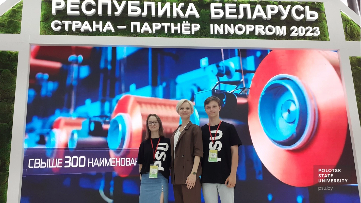 О.В. Голубева и студенты-представители Полоцкого университета на выставке «ИННОПРОМ»