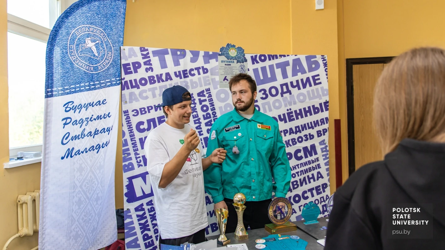 Студенческие отряды