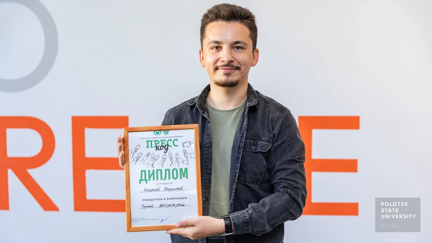 В. Некрасов, победитель областного этапа конкурса молодых журналистов Пресс-код