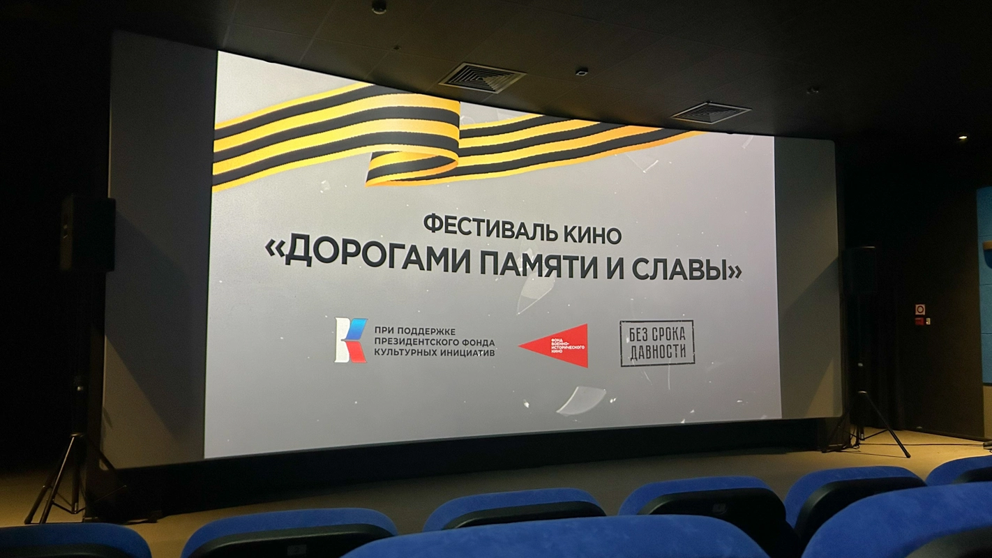 Кинофестиваль «Дорогами памяти и славы»