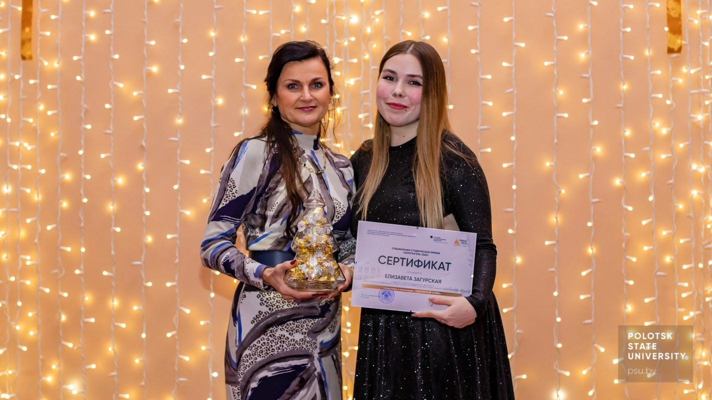 Ирина Алесовна Лях и Елизавета Загурская
