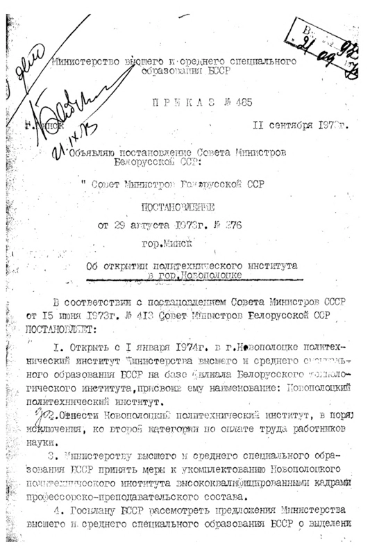 Постановление об открытии НПИ