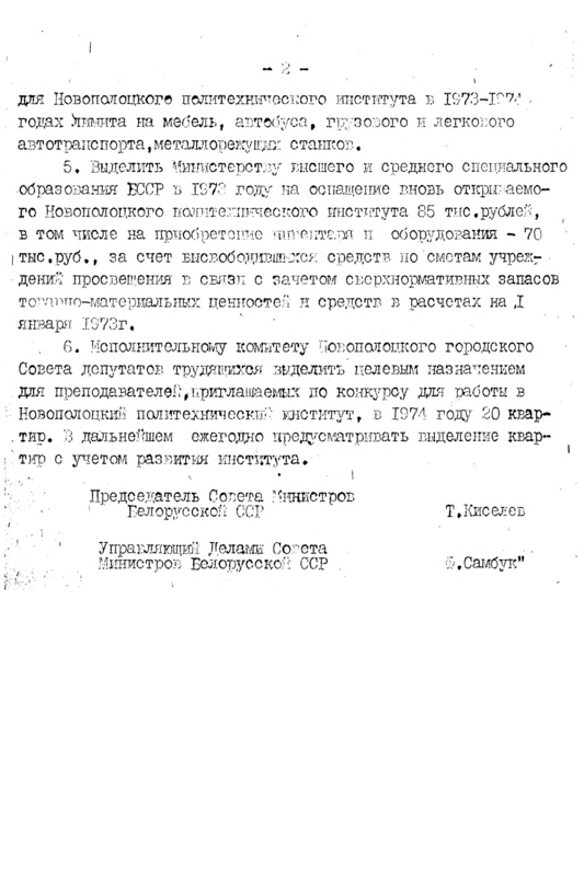 Постановление об открытии НПИ