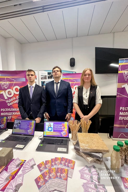 Презентация проектов студентов Полоцкого университета