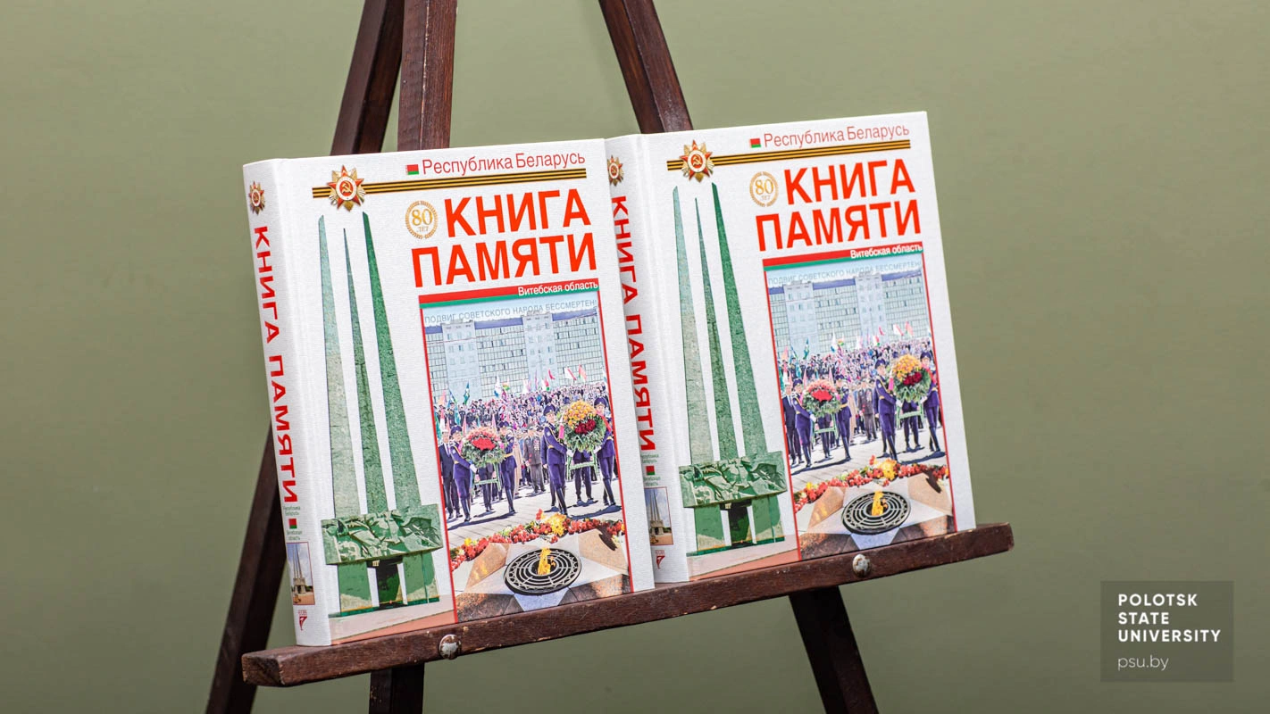 Книга памяти