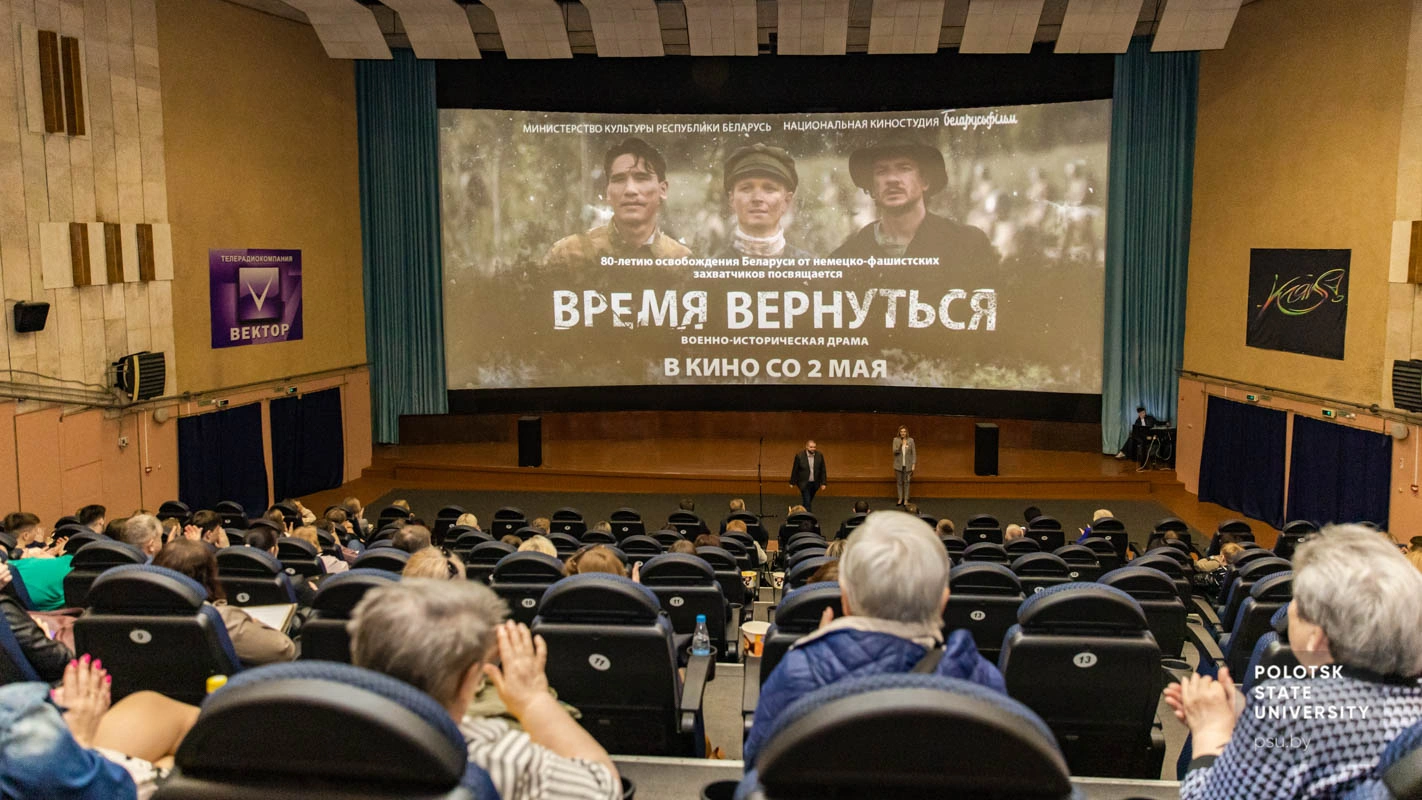 Студенты Полоцкого университета на премьере киноленты «Время вернуться»