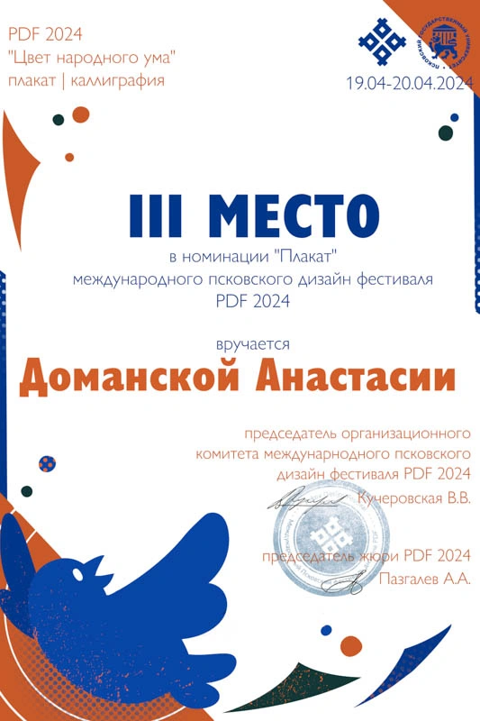 IX Международный фестиваль дизайна «PDF»