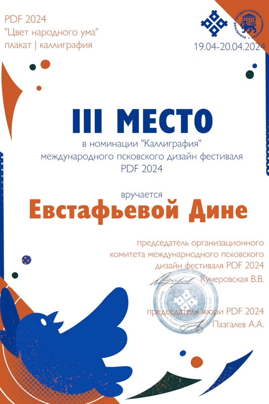 IX Международный фестиваль дизайна «PDF»