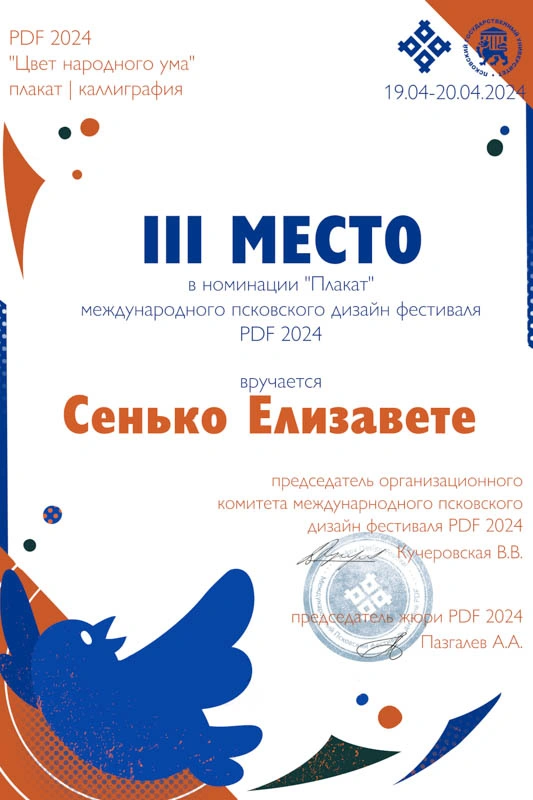 IX Международный фестиваль дизайна «PDF»