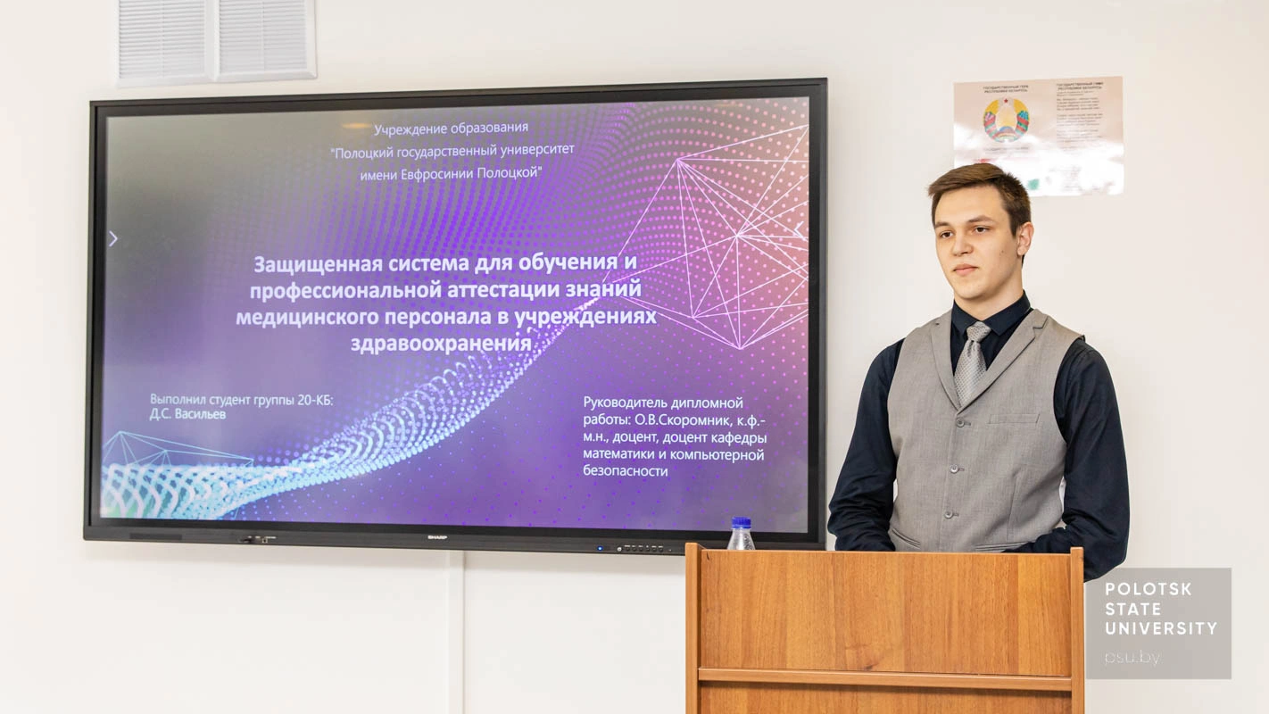 Защита дипломных проектов