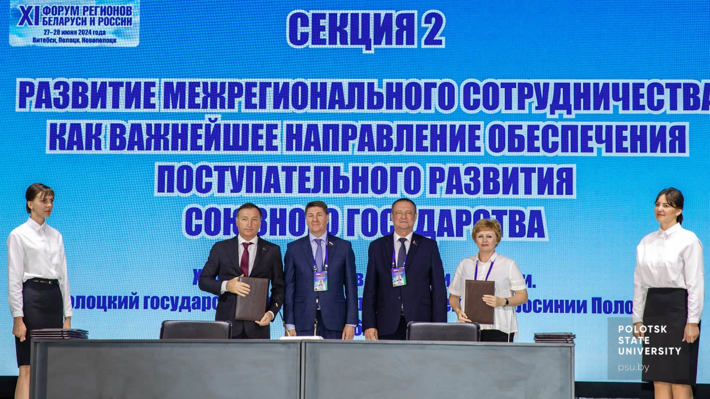 XI Форум регионов Беларуси и России