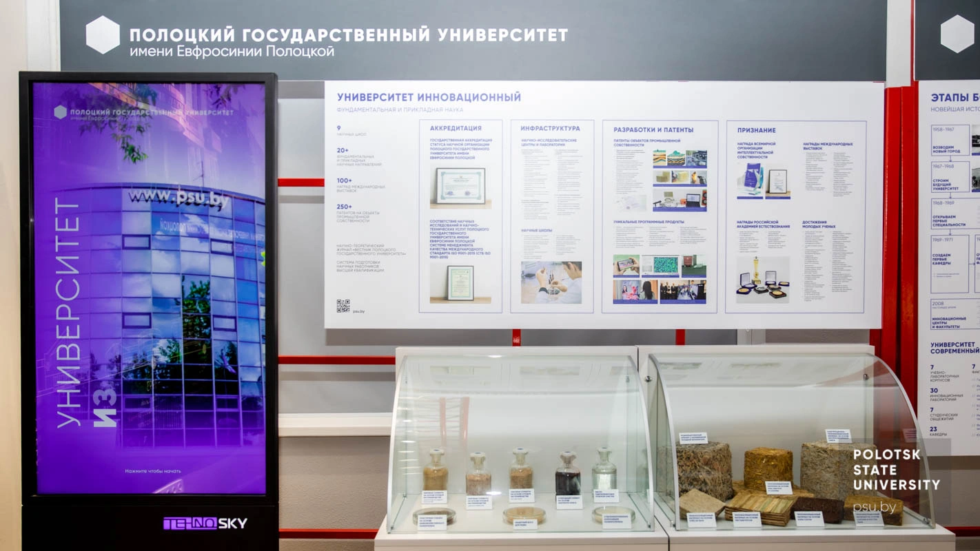 Экспозиция, посвященная Полоцкому университету