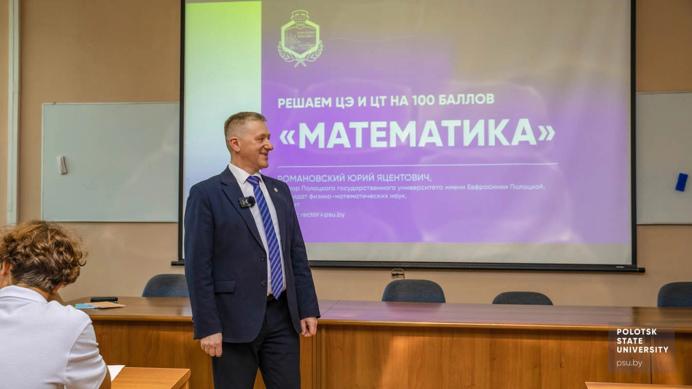Майстар-клас рэктара па матэматыцы